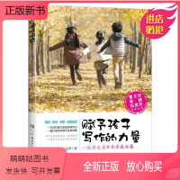 [正版新书]赋予孩子写作的力量 一位作文名师的家教秘籍 伍苹著 3-6-9-12岁小学生阅读 儿童文学小学生课外书籍