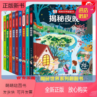 ⭐[68元任选3本]加购再合并付款 [正版新书]呦呦童 揭秘系列翻翻书全套任选 儿童趣味百科全书3d立体书绘本1-3-6