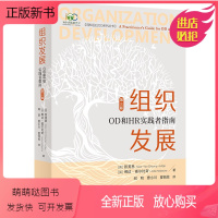 [正版新书]正版组织发展 OD和HR实践者指南(第三版) meeyan OD的历史和理论概述全面实用理论工具方法 组织