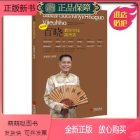 [正版新书]百晓教你学说温州话 新版 学说温州话的应急工具书和通俗读物 正宗温州话地方方言教程书 自学温州话零基础学说