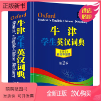[正版新书][正版]牛津学生英汉词典第2版 新版初阶中阶高阶大学高中生初中生实用工具书籍汉英互译汉译英中考高考英文