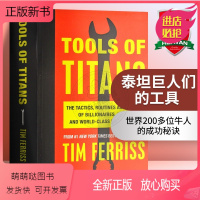 泰坦巨人们的工具 [正版新书]泰坦巨人们的工具 英文原版书 Tools of Titans 人生与修养 Timothy