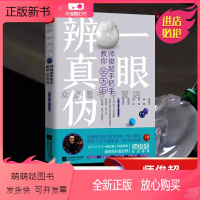 [正版新书]正版一眼辨真伪 师俊超手把手教你玩玉石一槌定音特邀嘉宾翡翠琥珀玉石文玩收藏入门基础知识工具书收藏鉴赏古
