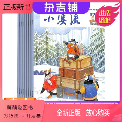 [正版新书]小溪流作文画刊杂志订阅 2024年1月起订 半年订阅共6期杂志铺 小学一二年级语文作文素材 小学生课外阅读