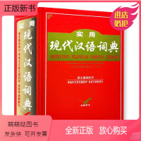 知新现代汉语词典 初中通用 [正版新书]古汉语常用字典第六版冯蒸 主编 学生实用中学学习文言文工具书古代汉语词典第6版