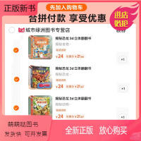 [65元任选3本]加购物车再合并付款 [正版新书]揭秘火车3d立体书 揭秘系列儿童翻翻书低幼版系列3-6-8-12岁以上