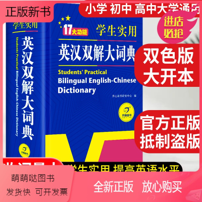 [正版新书]2023正版学生实用英汉双解大词典初中高中高考大学汉英互译字典牛津初阶中阶高阶大词典双色大开本中英文翻译学