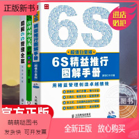 [正版新书]全三册 6S管理现场实战全解+图解6S管理全案(现场实战版)+6S精益推行图解手册值白金版 企业经营工厂
