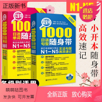 [正版新书]日语红蓝宝书N1到N5 10000日语句型+10000日语单词 随身带日语能力考试n1n2n3n4n5 日
