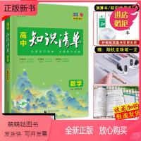 [2024通用版]数学 高中通用 [正版新书]2024版]知识清单高中数学高一教材教辅资料基础知识手册知识大全人教版全国