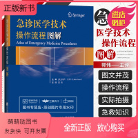 [正版新书]急诊医学技术操作流程图解 急诊急救技术 教学辅助工具 急诊医学操作流程指南 美 拉萨 甘蒂 Latha G