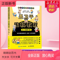 [正版新书]正版] 聂卫平围棋教程 从5级到1级 聂卫平围棋道场系列 零基础围棋启蒙教材 全彩精美印刷 儿童学习围