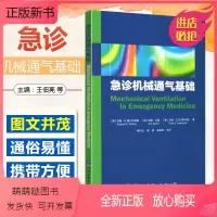 [正版新书]正版 急诊机械通气基础 主译单可记 临床ICU急救心率呼吸机操作技能指导参考工具书籍 世界图书出版公司97