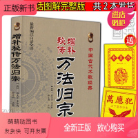 [正版新书]正版图解增补秘传万法归宗 中国古代术数 林正英工具书袁天罡李淳风书画用法基础符合经典入门经书点校白话