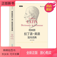 [正版新书]后浪正版 柯林斯拉丁语英语双向词典 外语学习工具书书籍