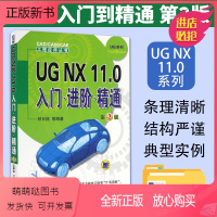 [正版新书]UG NX 11.0入门进阶精通第2版 UG NX 11从入门到精通 ug曲面教程 nx软件钣金数控编程书