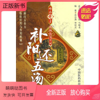 [正版新书]正版 补阳还五汤 难病奇方系列丛书第二辑 巩昌镇 中医经典名医名方汤药方剂参考工具书籍 中国医药科技出版社