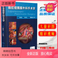 [正版新书]正版 腹腔镜胰腺外科手术学 主编彭兵 普通外科学参考工具书籍 人民卫生出版社978711725446