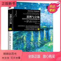 [正版新书]思辨与立场正版 生活中无处不在的批判性思维工具 批判性思维 思维科学 哲学宗教哲学理论与流派中国历史类书籍