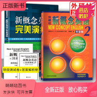 智慧版 教材+完美演练 2上 初中通用 [正版新书][外研社]新概念英语 2 (智慧版) 英语教材 +完美演练 2上 测