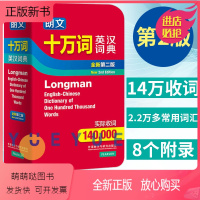 [正版新书]外研社 新版 朗文十万词英汉词典 第二版 外语教学与研究出版社 Longman朗文英汉词典 朗文10万英汉