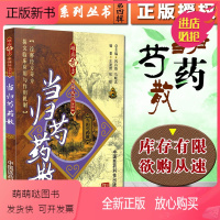 [正版新书]正版 当归芍药散 难病奇方系列丛书第四辑 巩昌镇 中医经典名医名方汤药方剂参考工具书籍 中国医药科技出版社