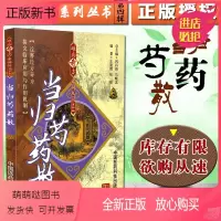 [正版新书]正版 当归芍药散 难病奇方系列丛书第四辑 巩昌镇 中医经典名医名方汤药方剂参考工具书籍 中国医药科技出版社