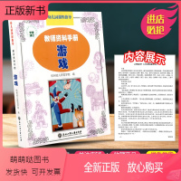 [正版新书]幼儿园课程指导 教师资料手册 游戏 幼儿教师用书教材辅导书教程参考工具书 浙江工商大学出版社