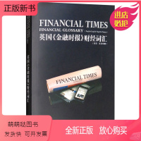 [正版新书]英国金融时报财经词汇 英国金融时报 英英.英汉双解 英语金融行业英语学习书籍 银行金融理财经济学英语工具书