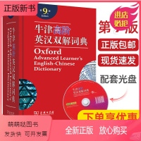 [正版新书][减]牛津高阶英汉双解词典第9版牛津高阶英语双解词典商务印书馆牛津字典 牛津词典 英语词典 英汉词典初