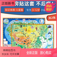 [正版新书][共两张]中国地图和世界地图儿童版知识地图套装高清儿童房地理启蒙卡通益智科普百科挂图 墙贴装饰画小学生趣味