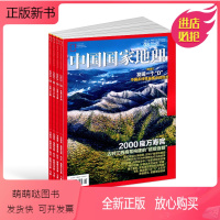 [全年预订]中国国家地理杂志2024年1月-12月 [正版新书][半年/全年订阅]中国国家地理杂志 2022/2023/