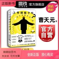 [正版新书]上帝掷骰子吗量子物理史话 曹天元科学物理学书籍 科普知识 数学概率随机问题 书 河森堡磨铁图书 正版