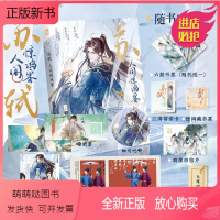 [正版新书][签名明信片+镭射票+吧唧+文件夹]苏轼人间惊鸿客 古人很潮系列趣味历史知识小说科普幽默爆笑故事 苏轼