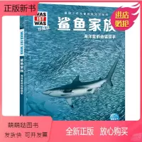 鲨鱼家族:海洋里的凶猛猎手 [正版新书]鲨鱼家族海洋里的凶猛猎手什么是什么珍藏版第1辑鲨鱼书籍少年儿童百科全书6-14岁