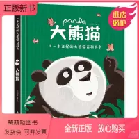 大熊猫 [正版新书]大熊猫一本正经的大熊猫百科书5-12岁动物科普百科精装彩色绘本熊猫知识介绍课外读物