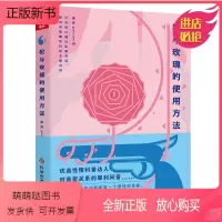 [正版新书][正版]枪与玫瑰的使用方法果壳网两性知识科普书籍我们一起来严肃谈谈性与亲密关系一口一口吃掉你男生女生呵护指