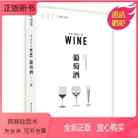 [正版新书]正版 葡萄酒 饮食手账系列 一本教你喝懂葡萄酒 了解42个葡萄品种 20大产区 下酒菜 酒杯选择 葡萄酒基