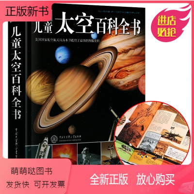 DK-儿童太空百科全书 [正版新书]正版 DK儿童太空百科全书 6-12-18岁小学生 太空百科全书浩瀚的宇宙 天文图