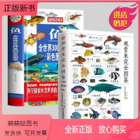 [正版新书]2册 观赏鱼完全图鉴+鱼全世界300种鱼的彩色图鉴海水洋海底生物中国金鱼观赏鱼类品种鉴赏热带鱼认识各类鱼知