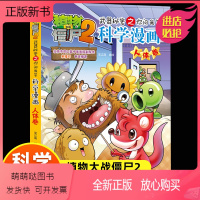 人体卷 [正版新书]新版植物大战僵尸2科学漫画人体卷吉品爆笑漫画书高科技科普知识小百科你问我答儿童人工智能认知绘本3-6