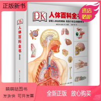 [正版新书]DK人体大百科人体视觉图鉴dk百科全书5-14岁儿童百科少儿读物揭秘图解人体奥秘人体学青少年科普知识书籍生