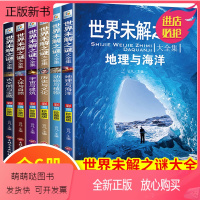 世界未解之谜大全集6册 [正版新书]世界未解之谜大全集6册 正版小学生三四五六年级阅读课外书籍 适合8-10-12岁儿
