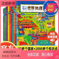 幼儿趣味世界地理绘本(全10册) [正版新书]环球国家地理绘本全10册幼儿趣味世界地理绘本儿童地理知识启蒙绘本百科全书3