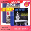 [正版新书]航空知识+舰船知识杂志订阅 2024年一月起订 杂志铺 军事武器 航空科技 航天资讯 航天科普 军事报道图