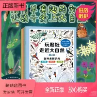 [正版新书]邦臣小红花玩贴纸走进大自然第二辑3-6岁幼儿童贴纸手工书专注力训练全脑开发思维益智逻辑游戏可反复贴贴画宝宝