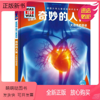 第2辑-奇妙的人体 [正版新书]德国少年儿童百科知识全书中小学生课外阅读兴趣读物大全精装硬壳大开本绘本书儿童书籍科普百科