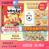 [正版新书][pp夹+定制印签+书签+美食拉页]不白吃漫画这就是大中华美食 漫画家我是不白吃重磅新作中华美食奇妙知识科