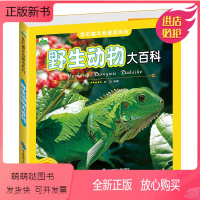 [正版新书]正版 晨风多彩童年我爱读野生动物大百科彩图注音版国家地理野生动物大百科野生动物6-7-8-9-10岁少