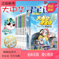 [赠桌游]大中华寻宝记知识小说 全套8册 [正版新书]大中华寻宝记知识小说全套8册寻宝少年队系列小说版地理科普类书籍6-